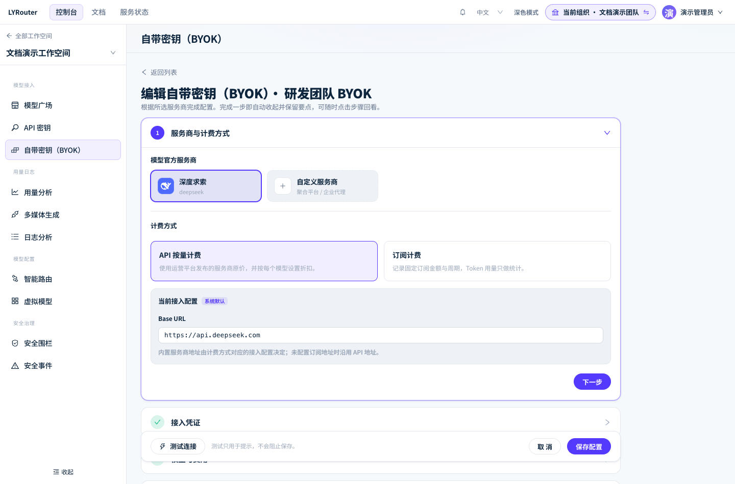 在「服务商与计费方式」中区分 API 按量计费与订阅计费,并核对当前接入配置中的地址。
