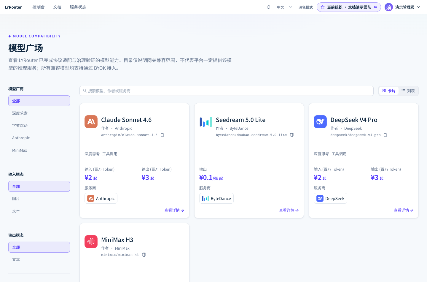 公开模型广场列出网关已完成适配的模型,可按输入和输出模态筛选;能否调用以工作空间模型广场为准。