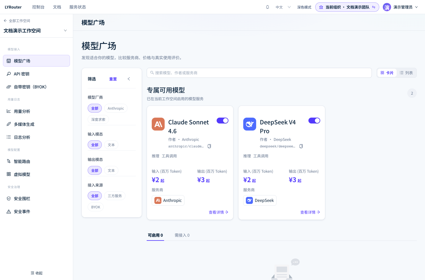 模型广场的「专属可用模型」列出本工作空间已开通的模型,管理员可用卡片右上角的开关开通或停用。