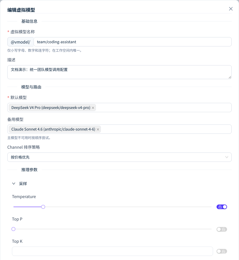在虚拟模型配置中确认主模型和备用模型;备用模型还需支持原请求的关键能力。